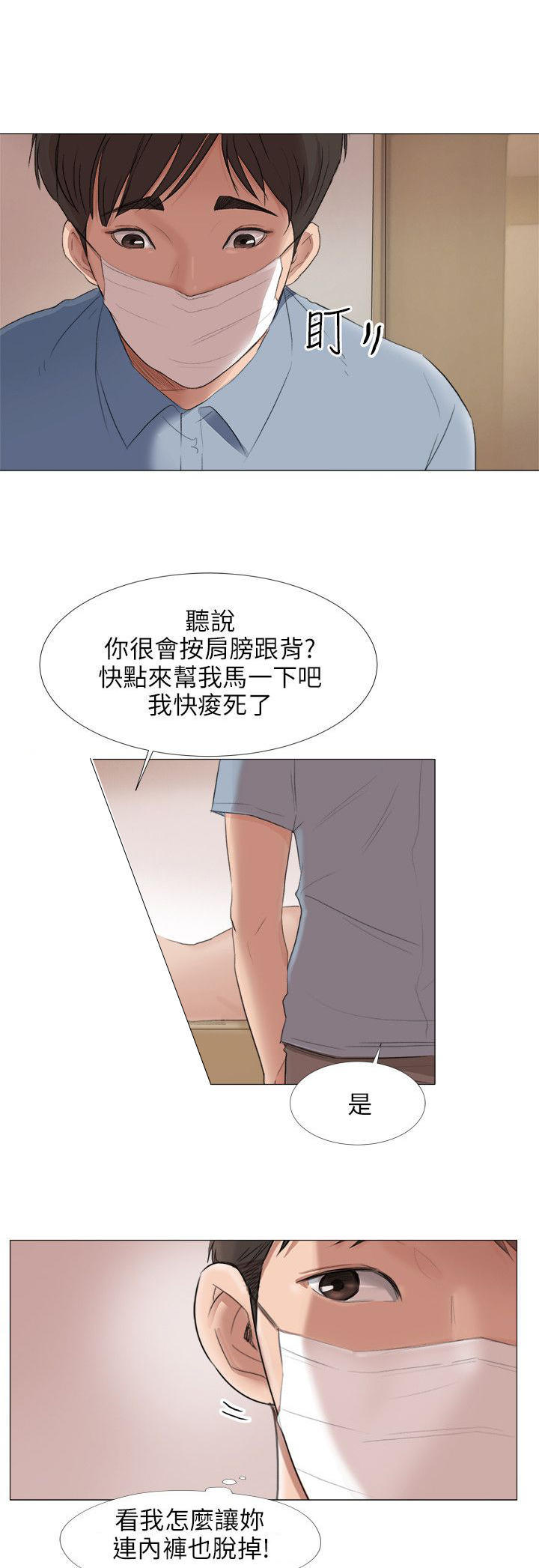 情圣药剂 第19话 第5页