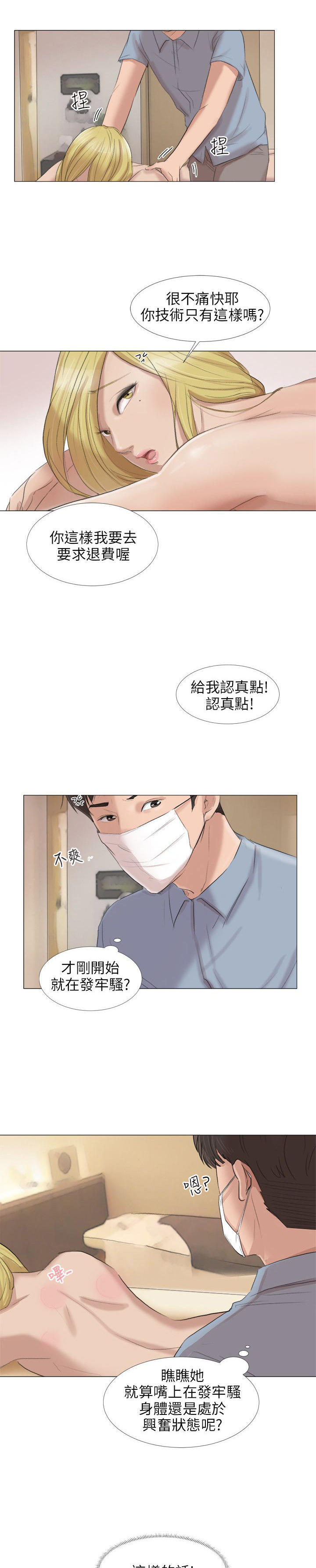 情圣药剂 第19话 第7页