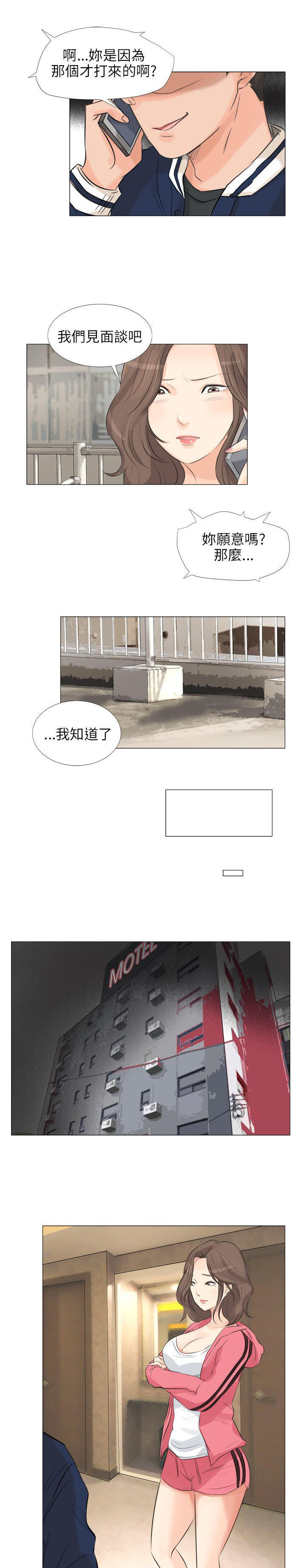 情圣药剂 第22话 第11页