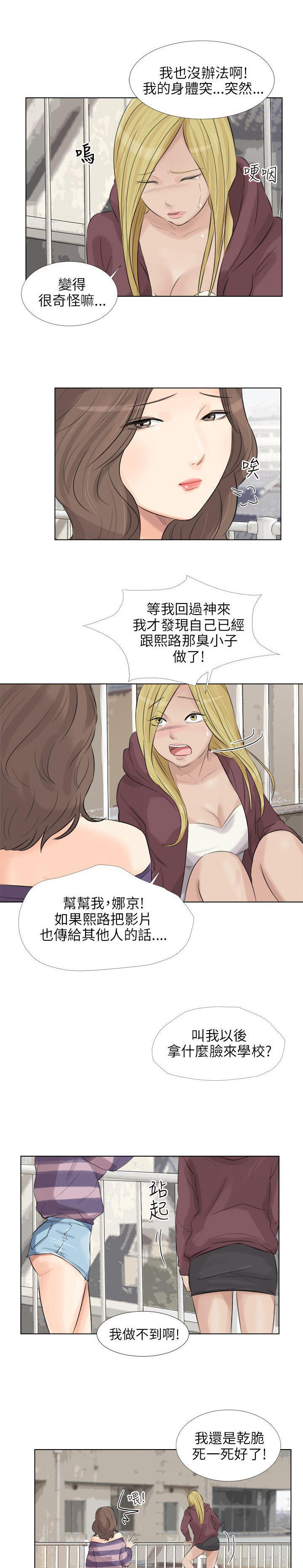 情圣药剂 第22话 第7页