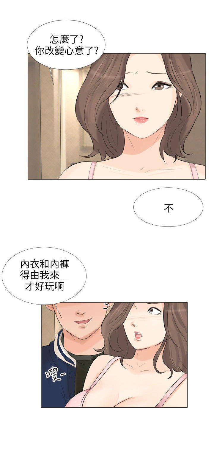 情圣药剂 第22话 第15页