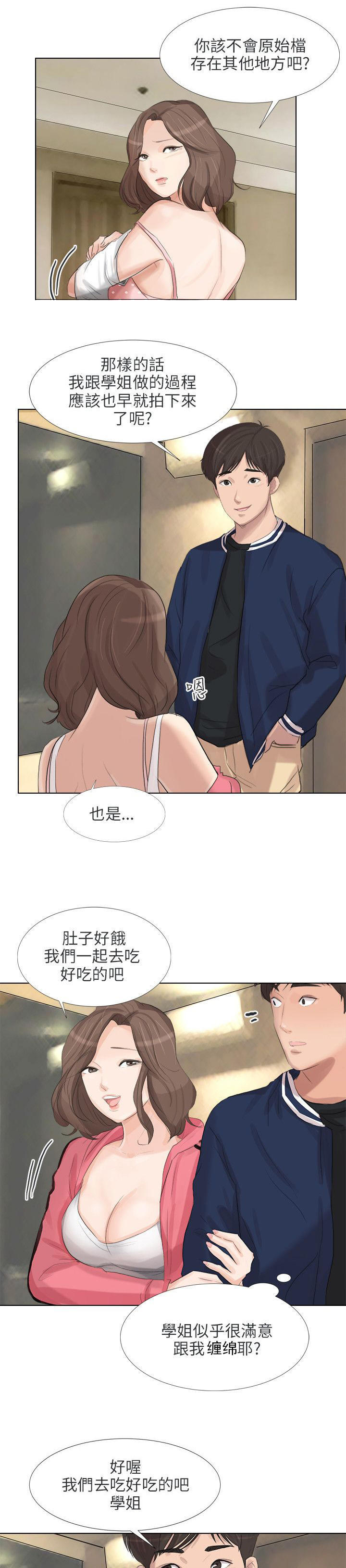情圣药剂 第23话 第10页