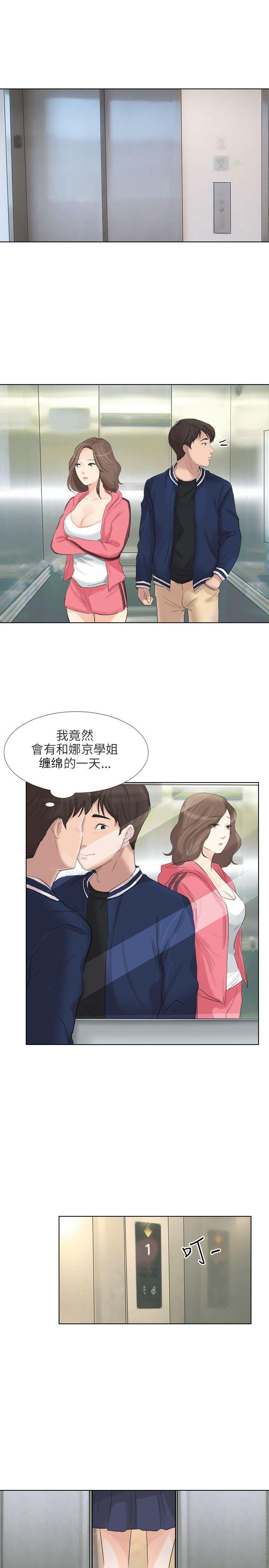 情圣药剂 第23话 第12页
