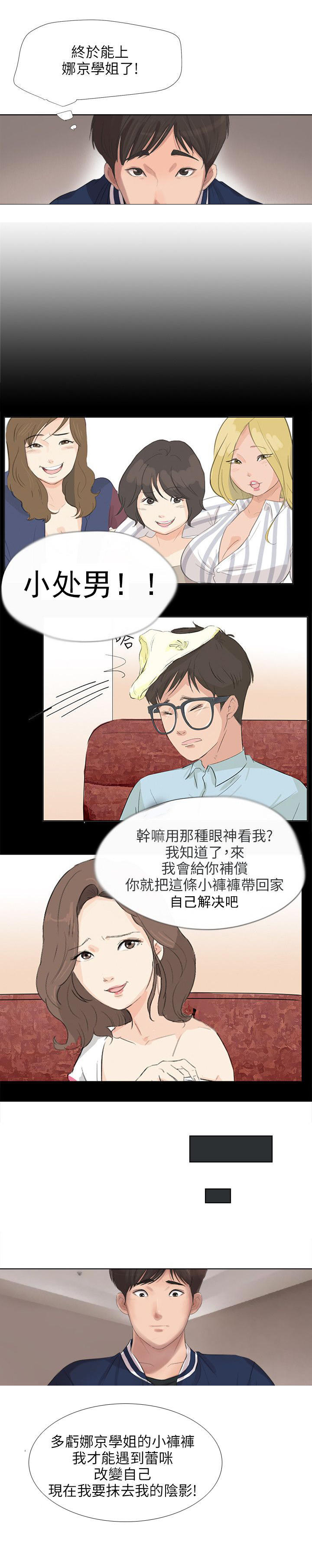 情圣药剂 第23话 第3页