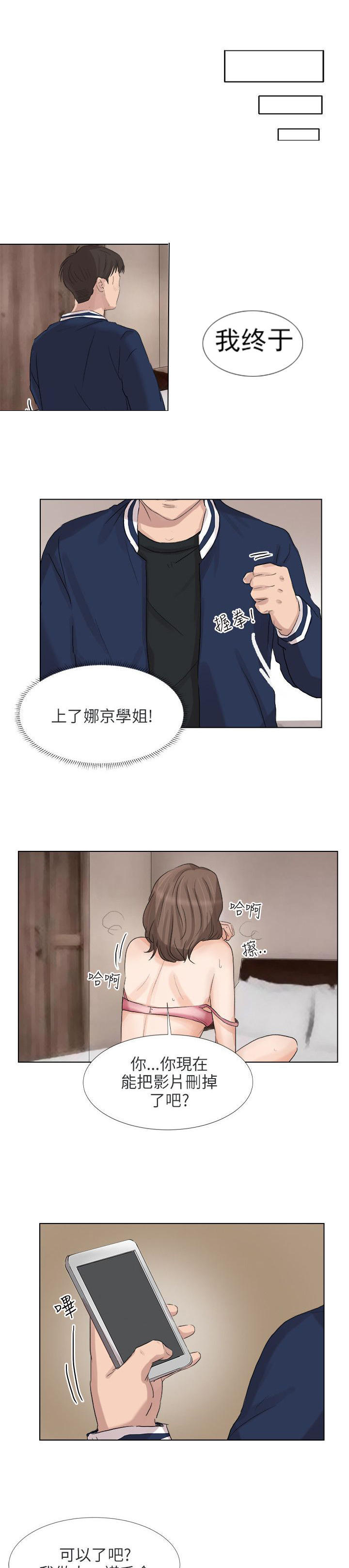 情圣药剂 第23话 第8页