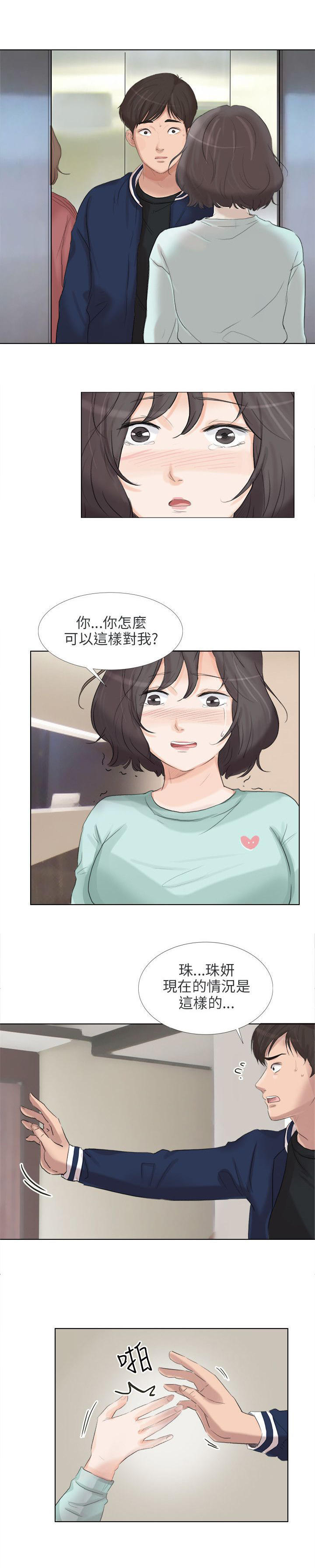 情圣药剂 第23话 第14页
