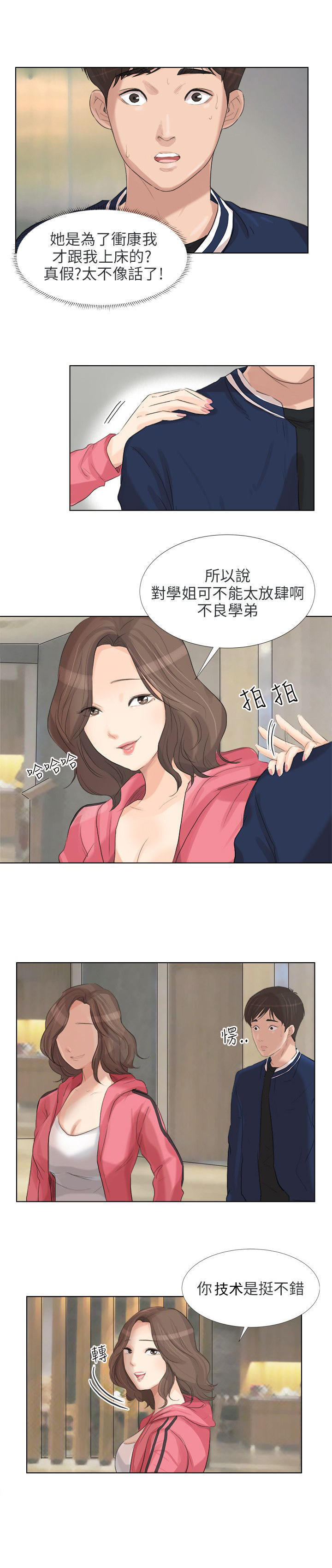 情圣药剂 第23话 第18页