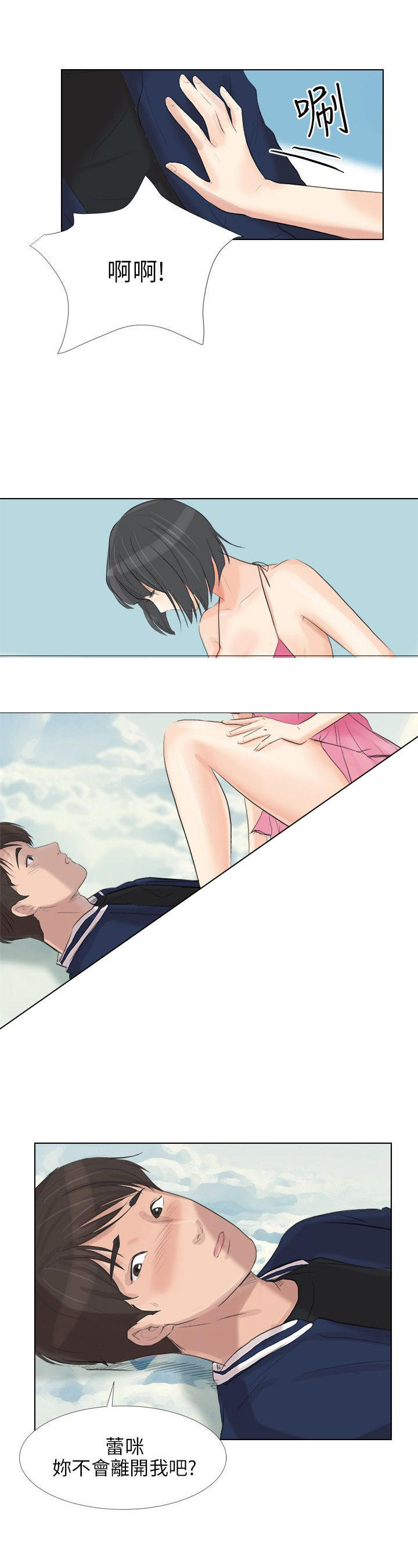 情圣药剂 第23话 第31页