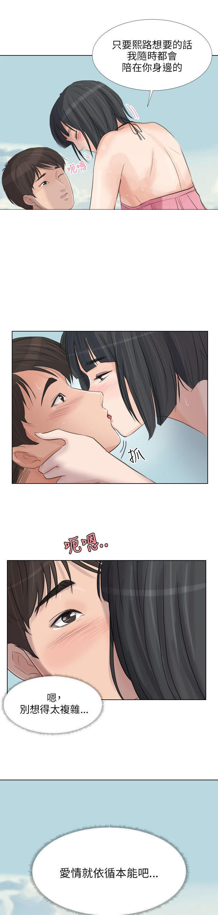 情圣药剂 第23话 第32页
