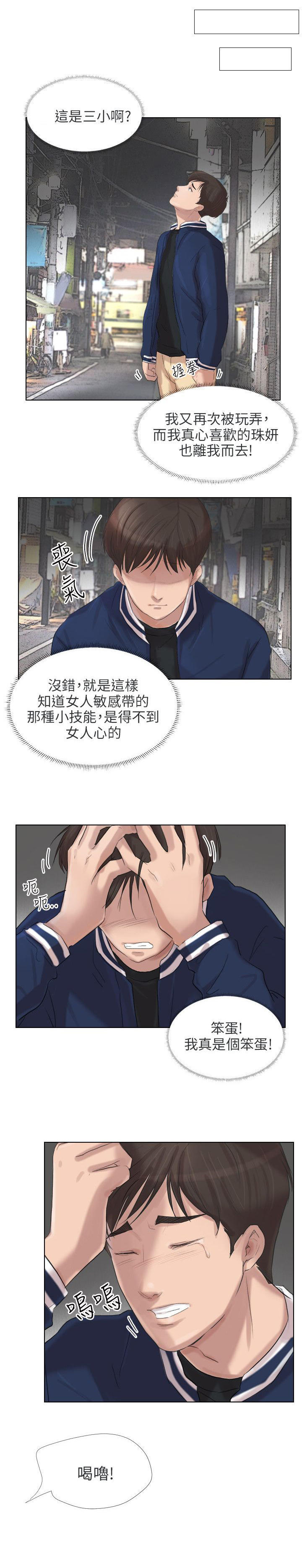 情圣药剂 第23话 第21页
