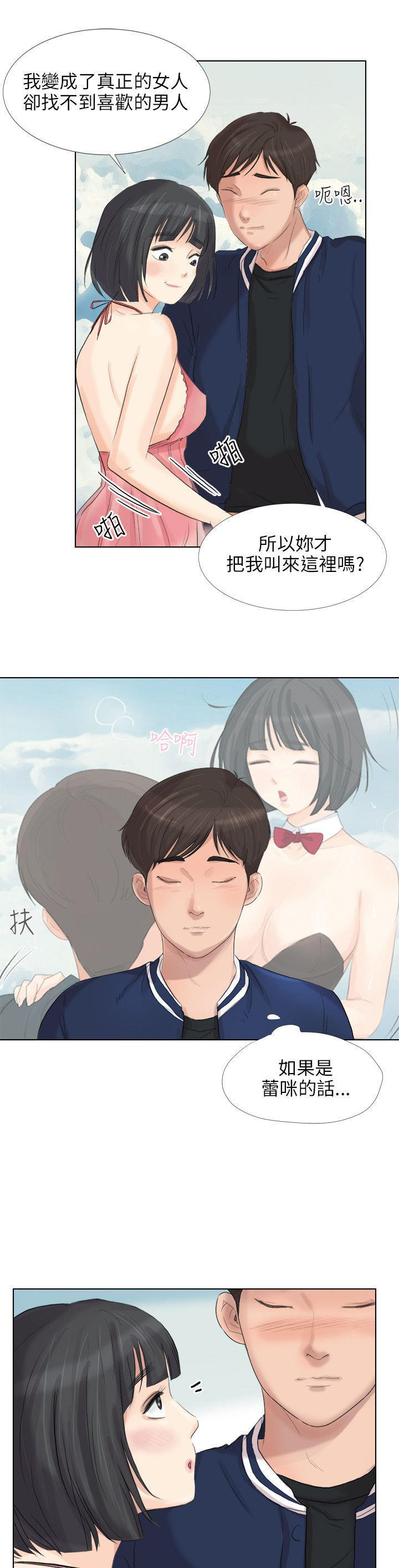 情圣药剂 第23话 第27页