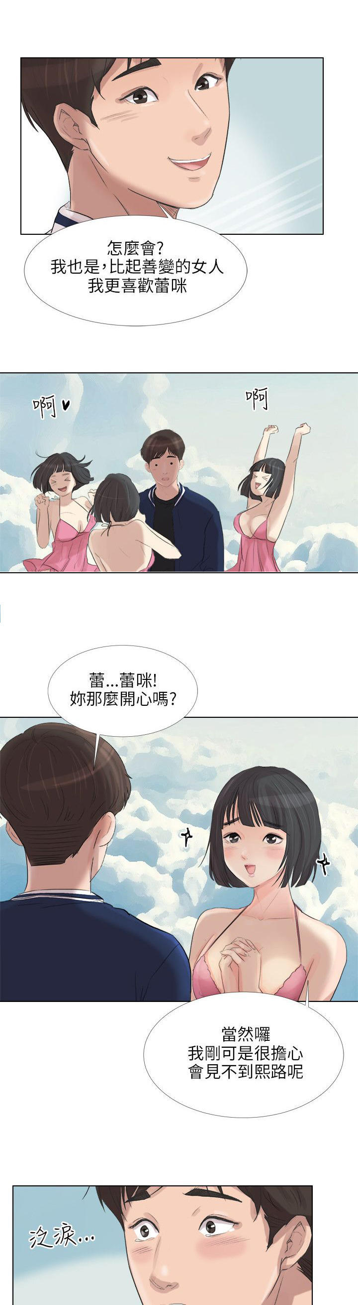 情圣药剂 第23话 第29页