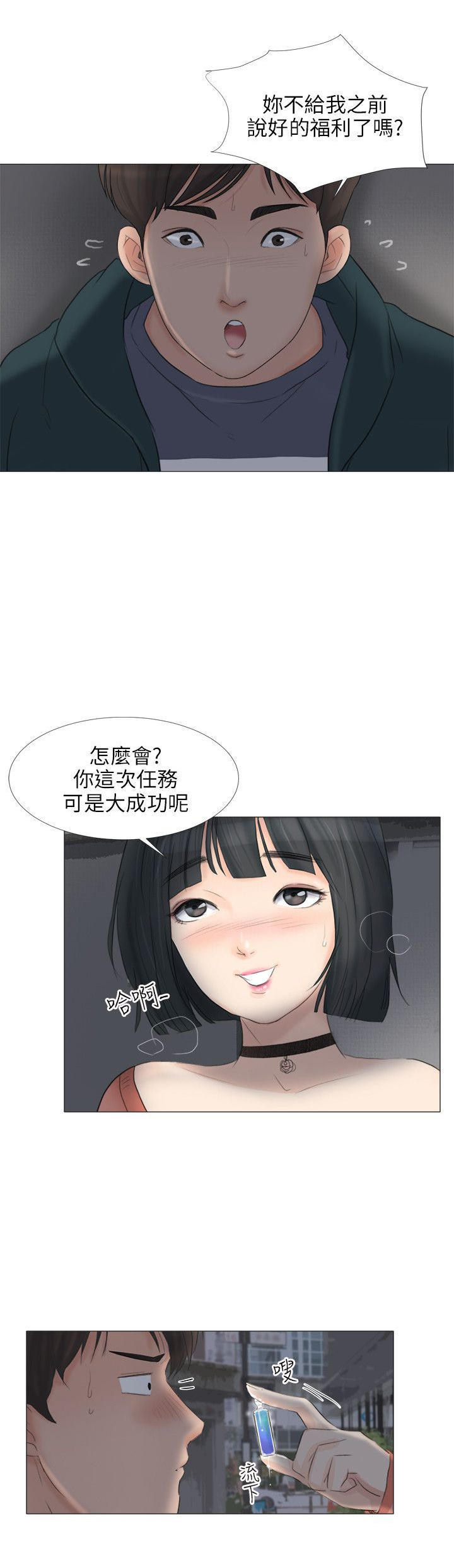 情圣药剂 第20话 第11页
