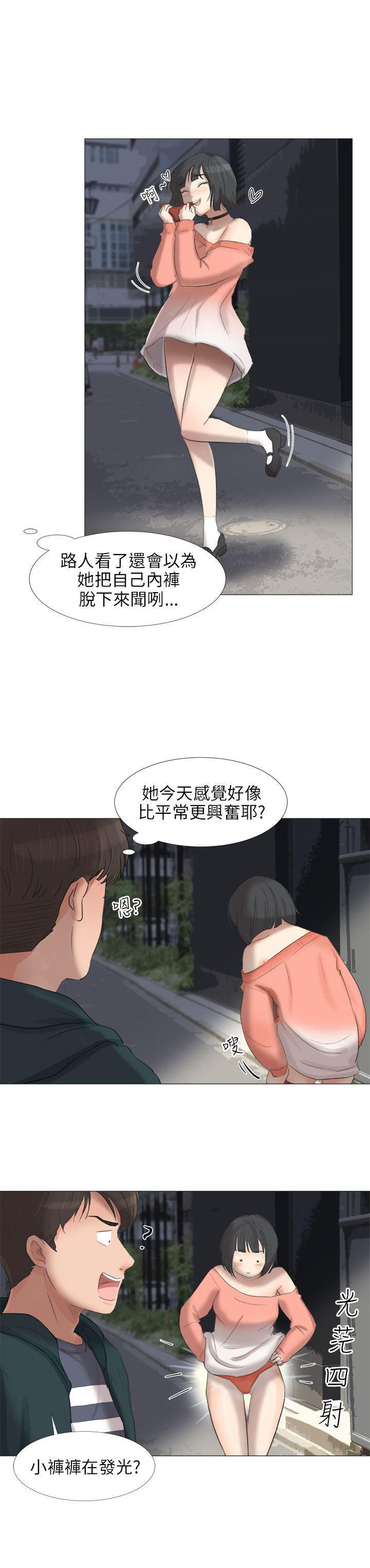 情圣药剂 第20话 第7页