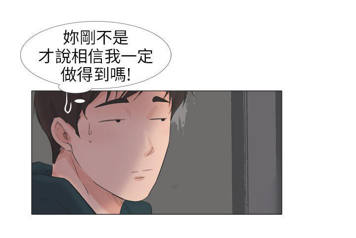情圣药剂 第20话 第6页