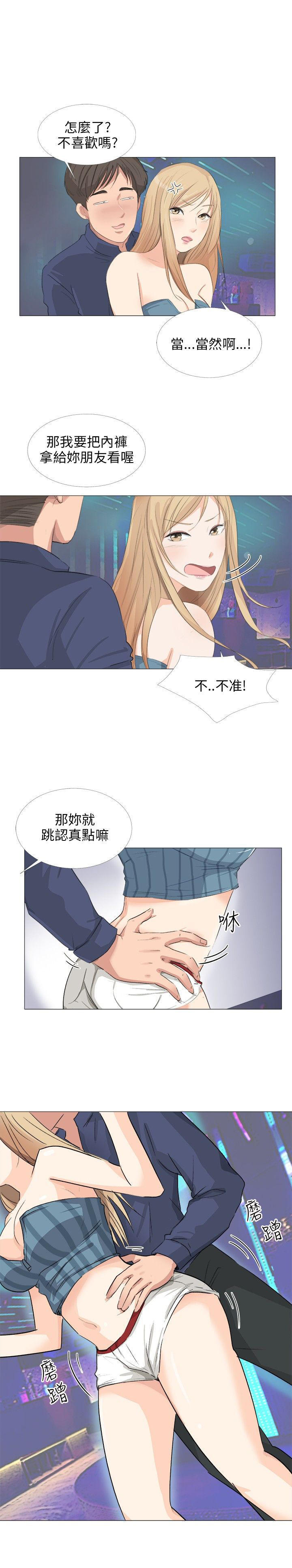 情圣药剂 第24话 第5页