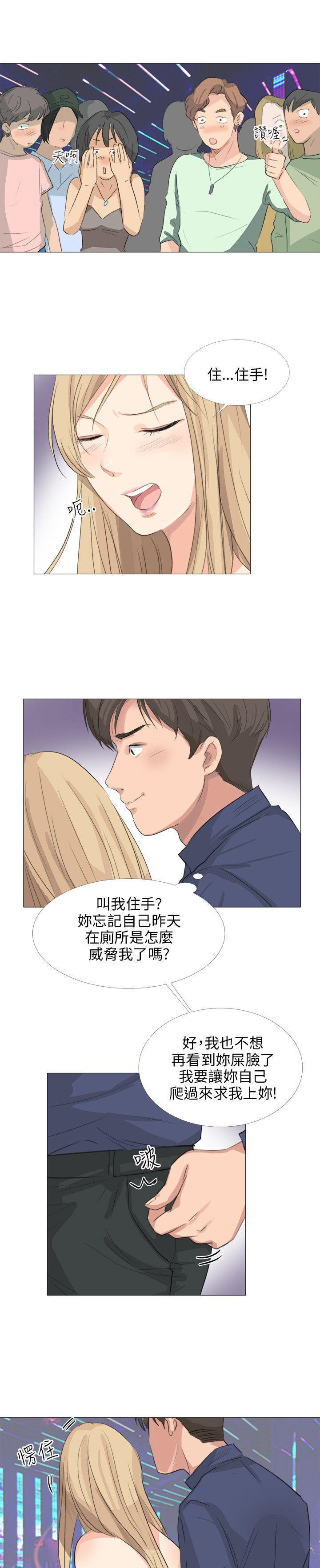 情圣药剂 第24话 第6页