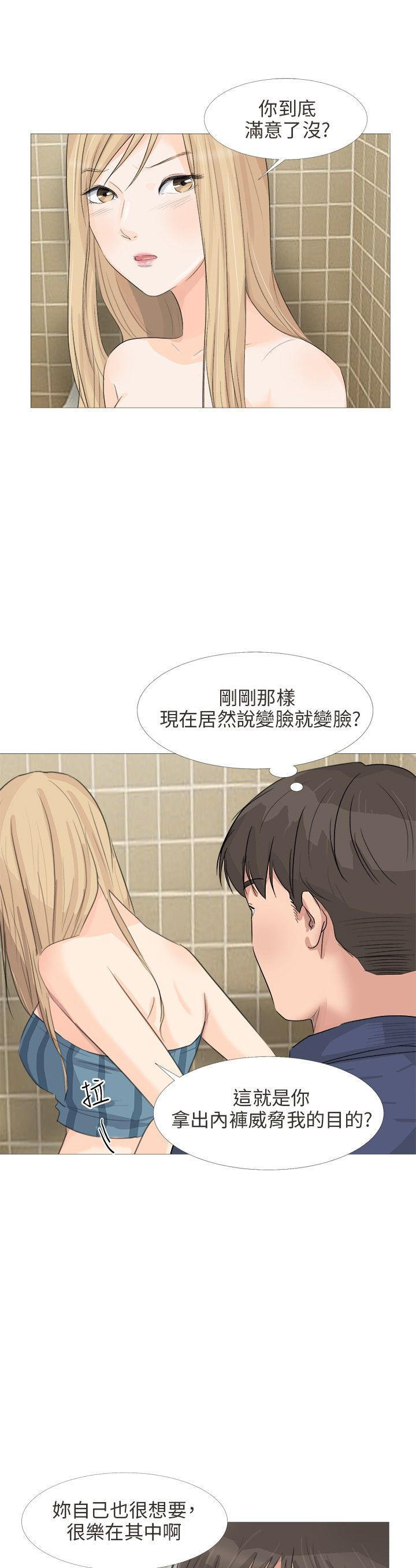 情圣药剂 第24话 第17页