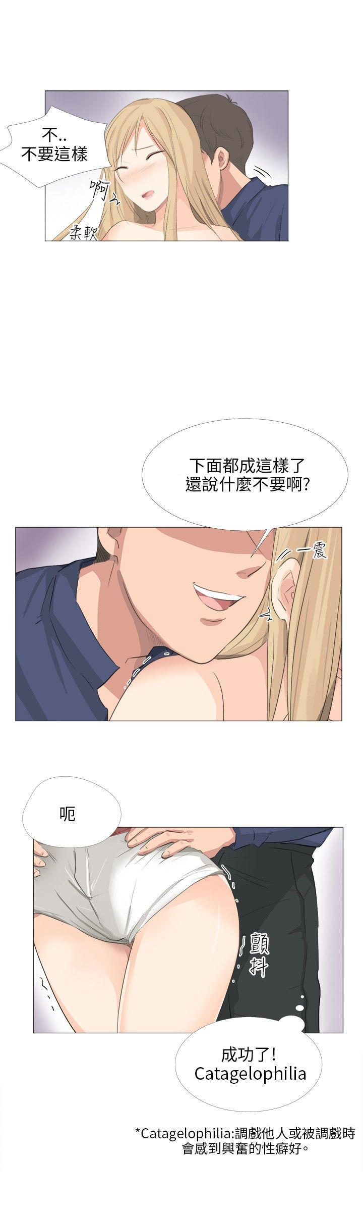 情圣药剂 第24话 第8页