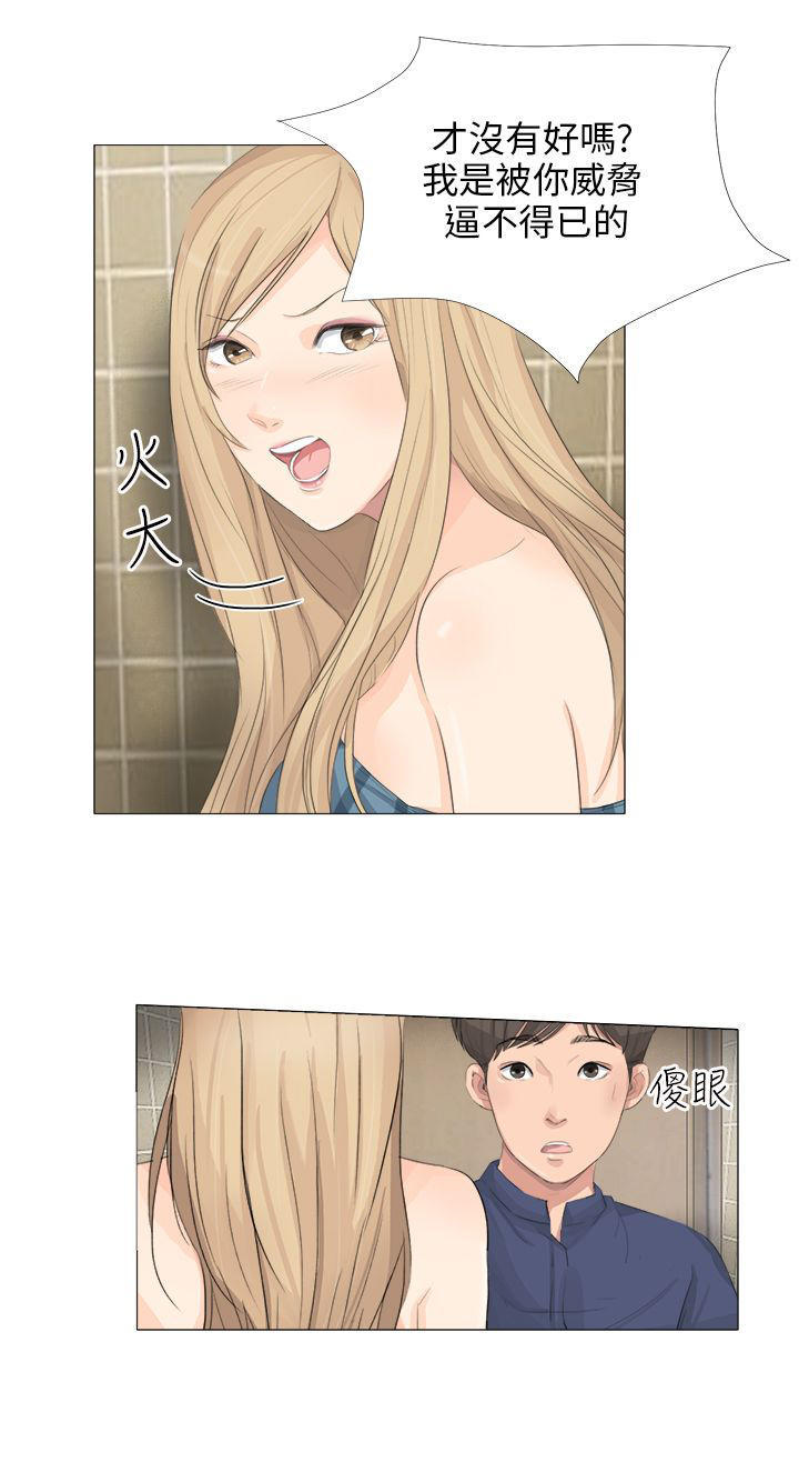 情圣药剂 第24话 第19页