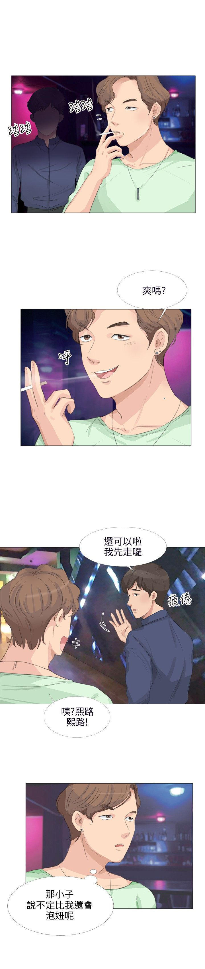 情圣药剂 第24话 第22页