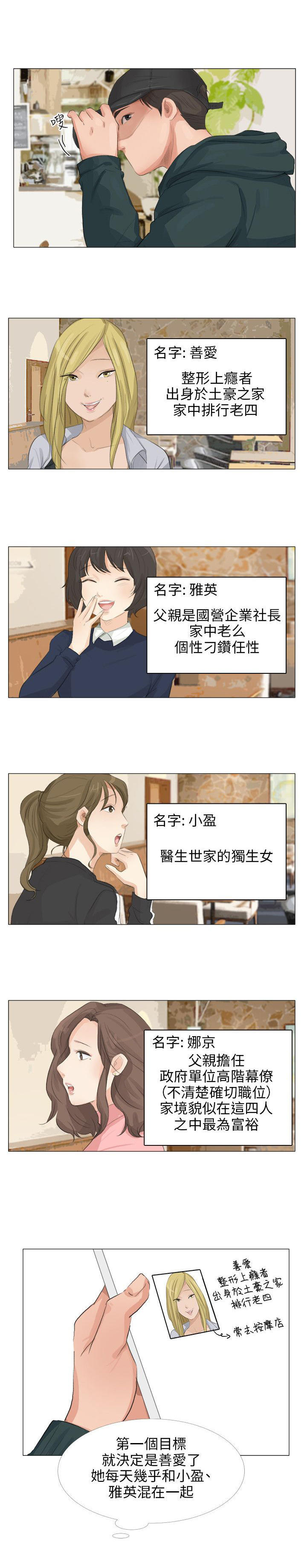 情圣药剂 第27话 第3页