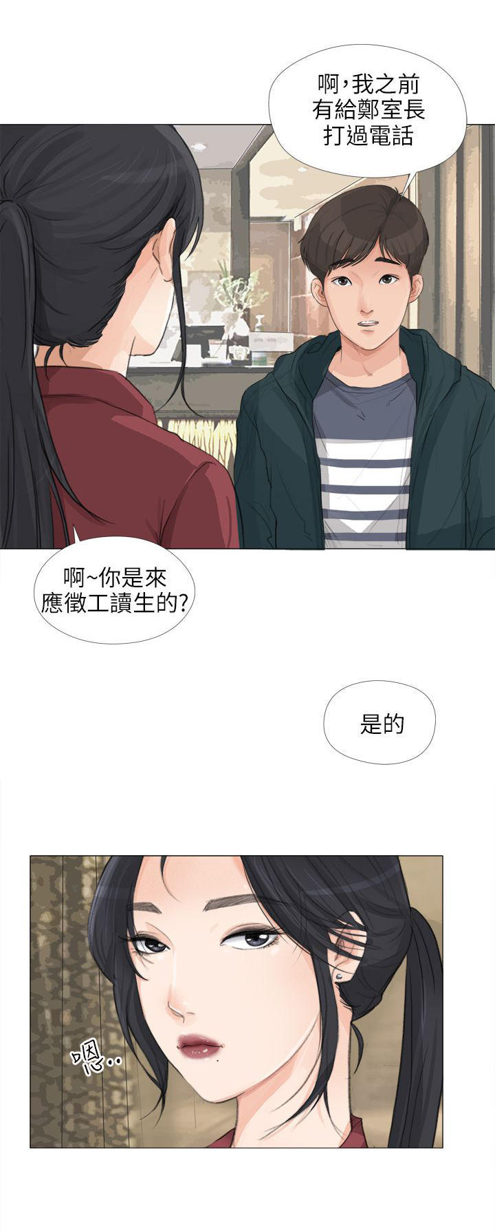 情圣药剂 第28话 第1页