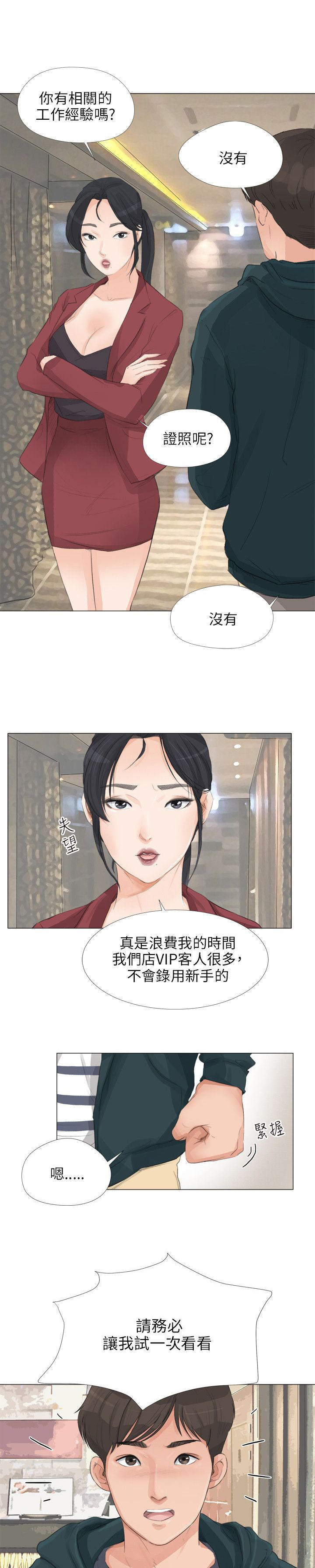 情圣药剂 第28话 第2页