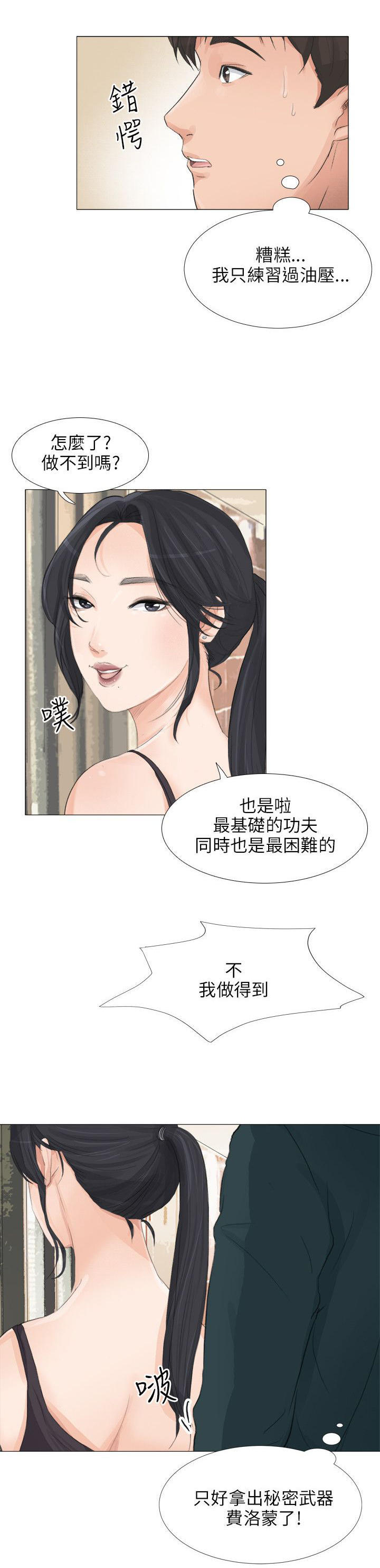 情圣药剂 第28话 第6页