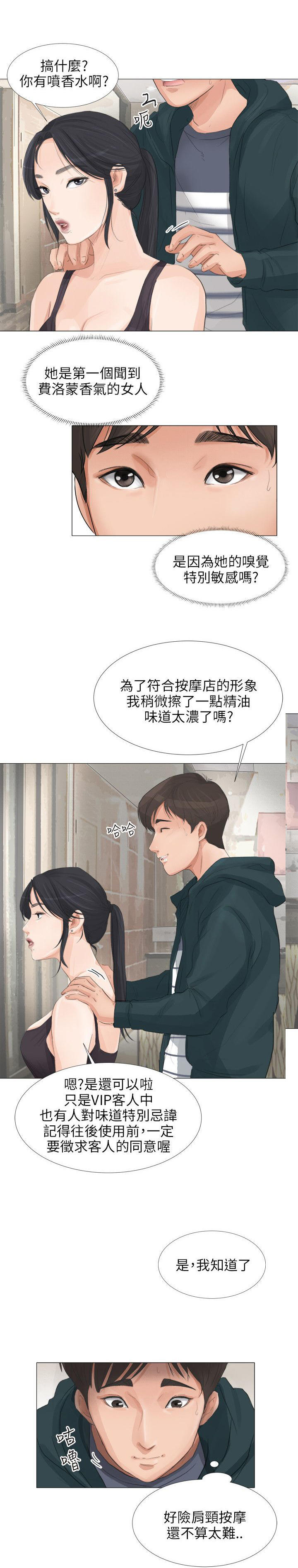 情圣药剂 第28话 第8页