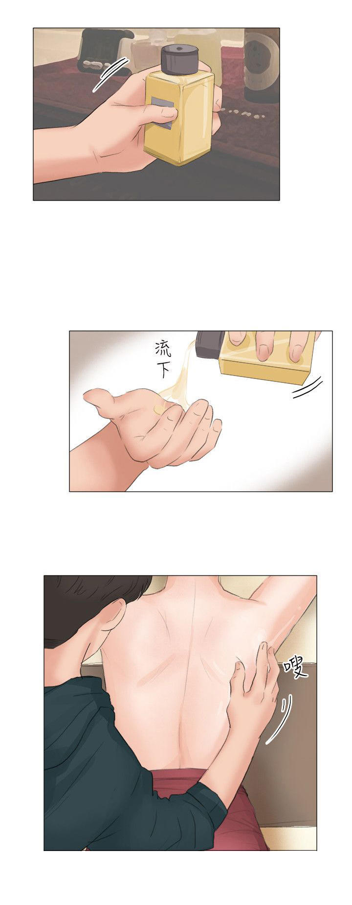 情圣药剂 第28话 第16页
