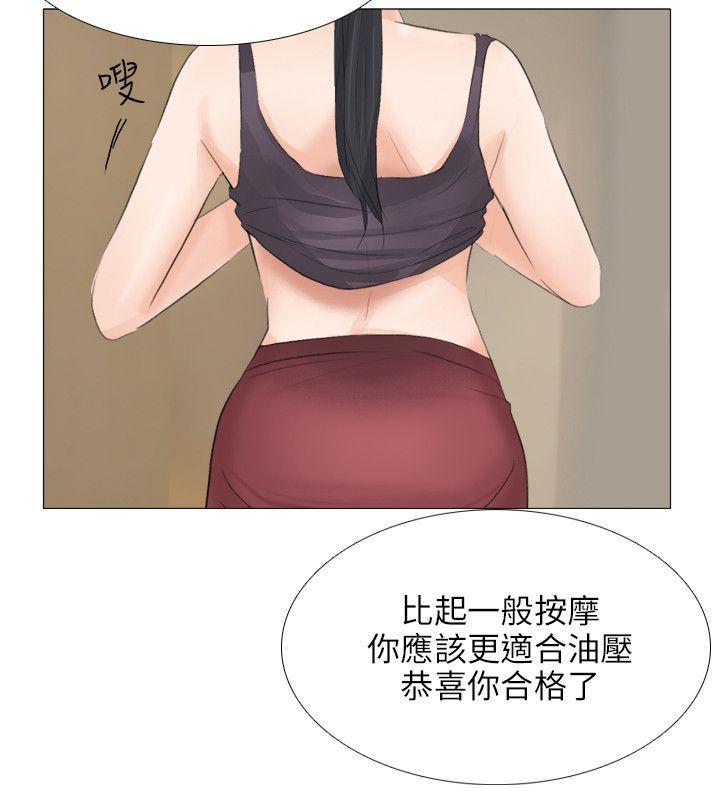 情圣药剂 第28话 第18页