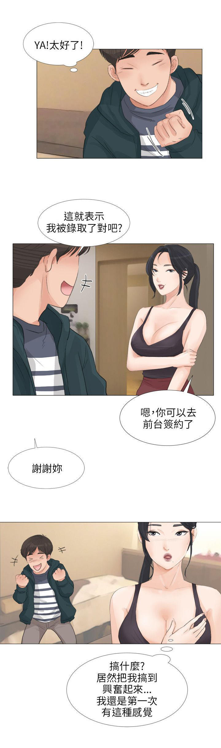 情圣药剂 第28话 第19页