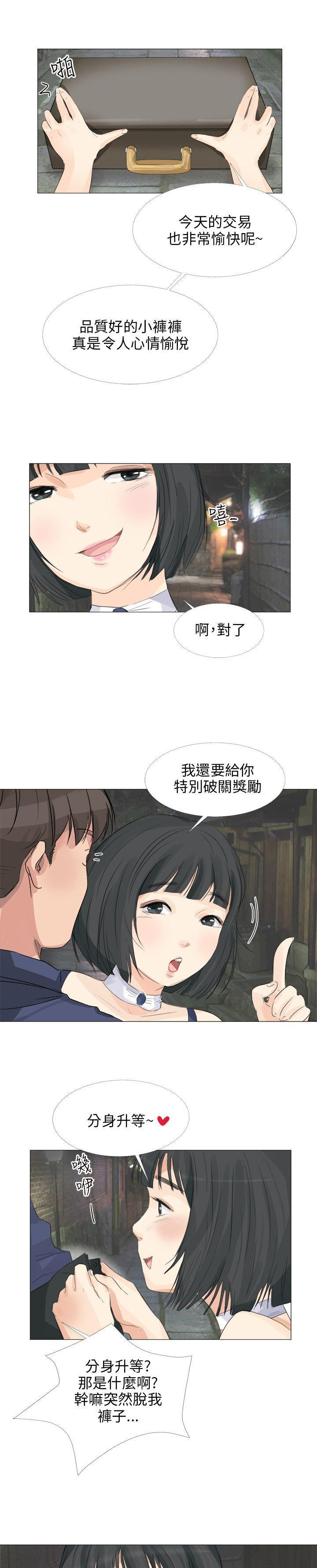 情圣药剂 第25话 第11页