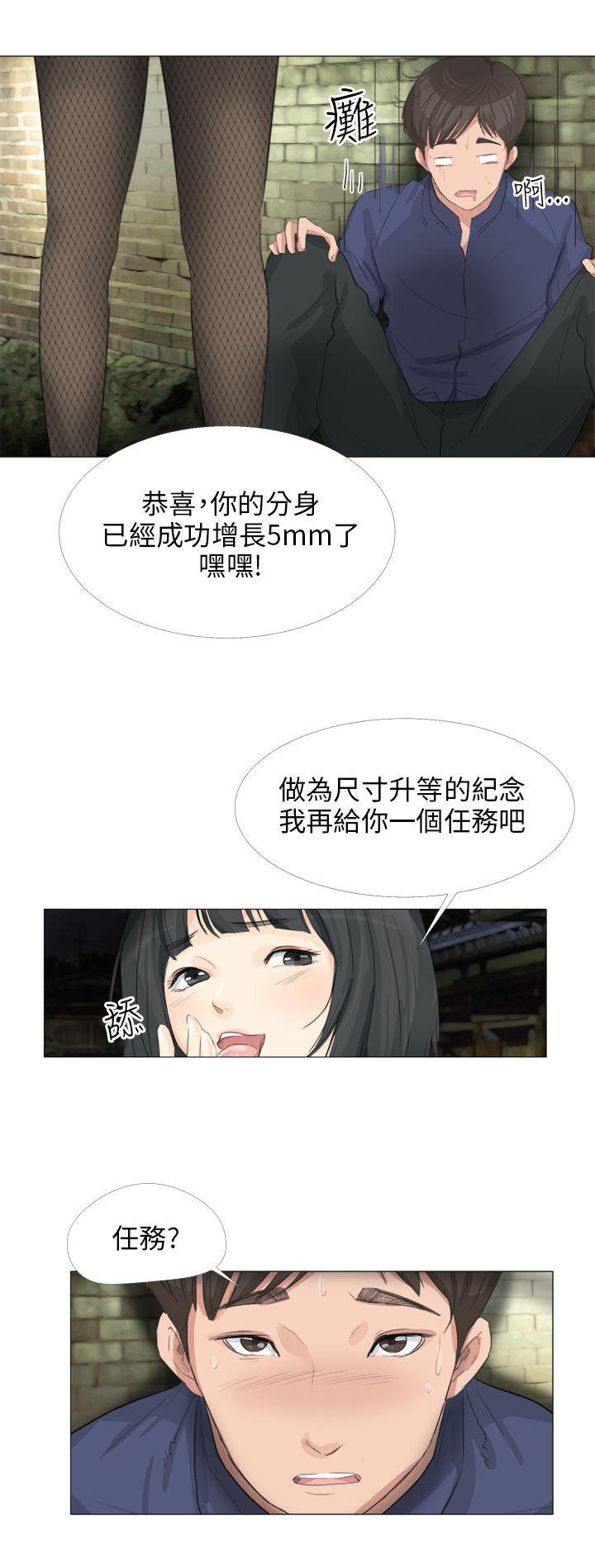 情圣药剂 第25话 第14页