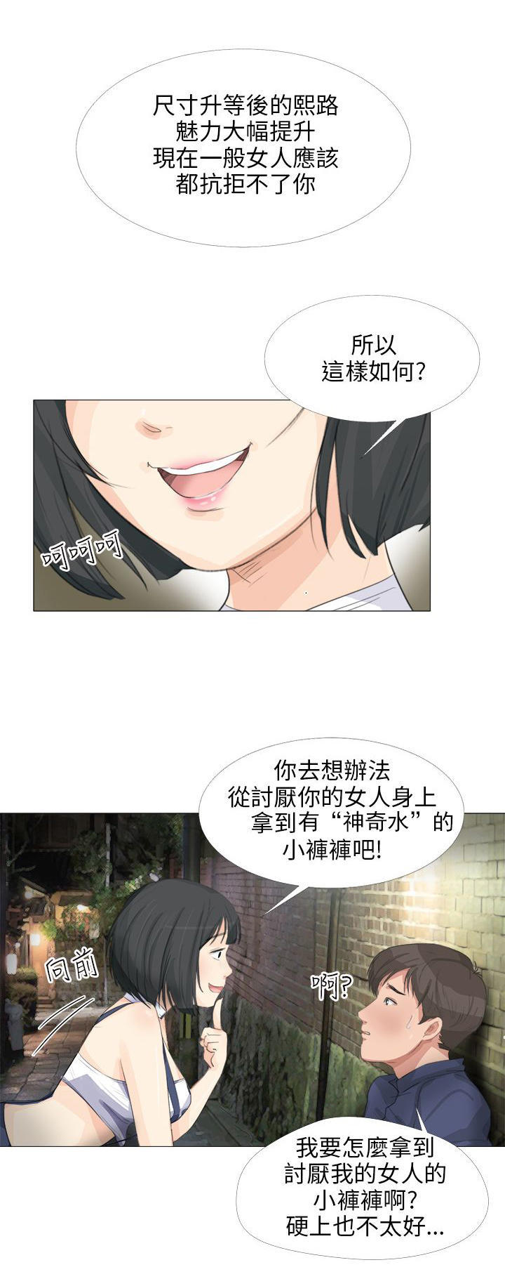 情圣药剂 第25话 第15页