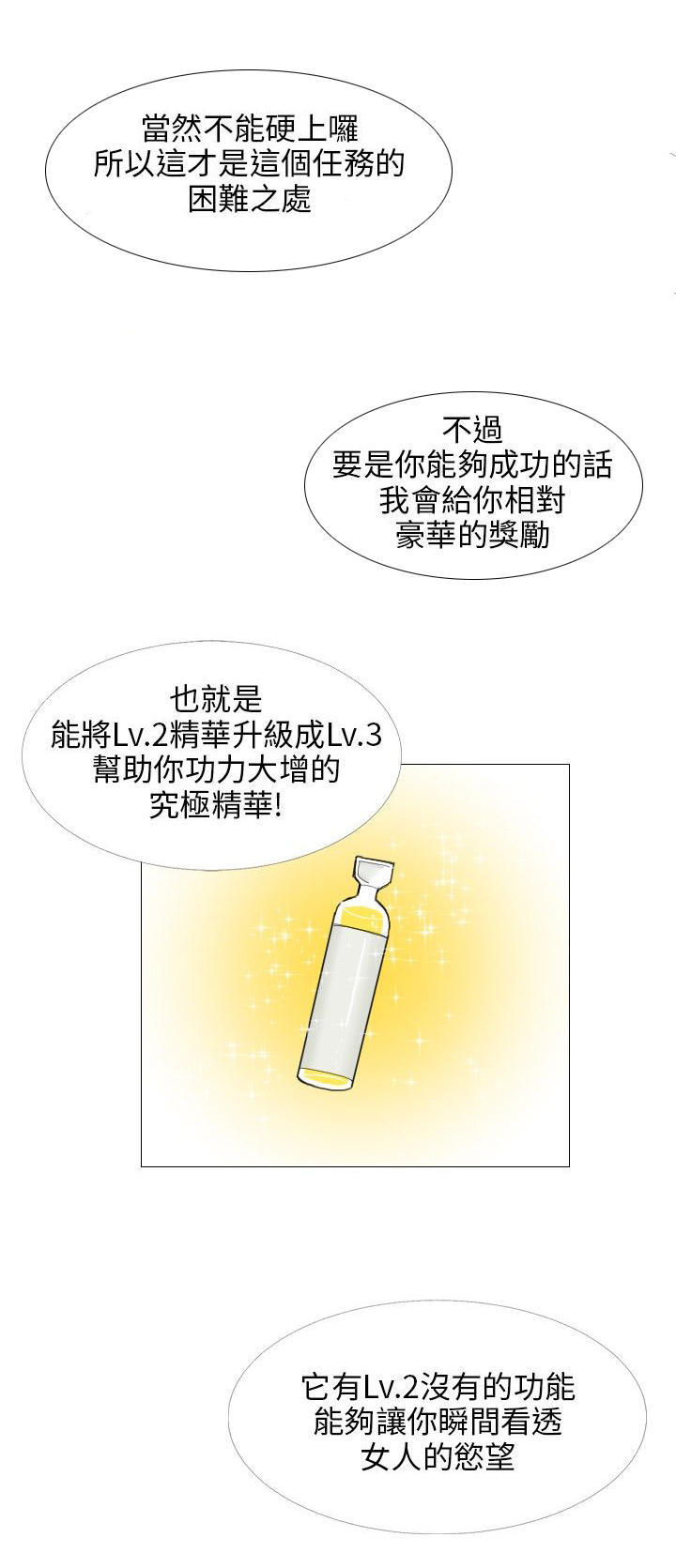 情圣药剂 第25话 第16页