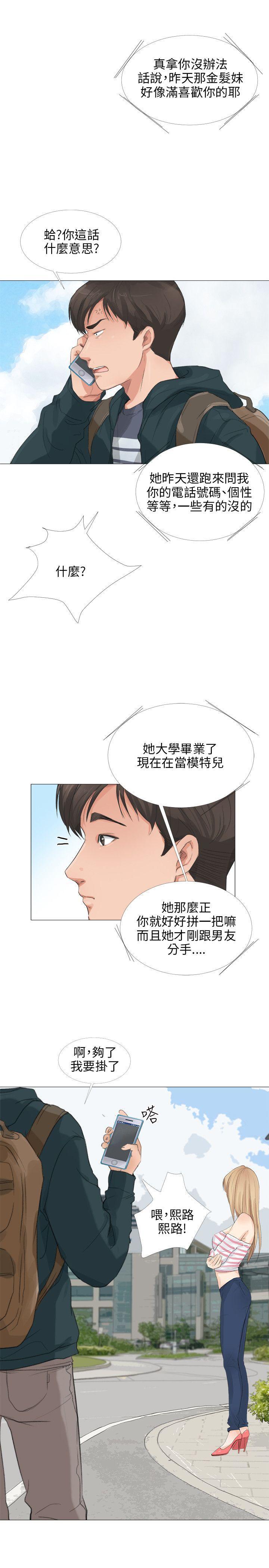 情圣药剂 第26话 第3页
