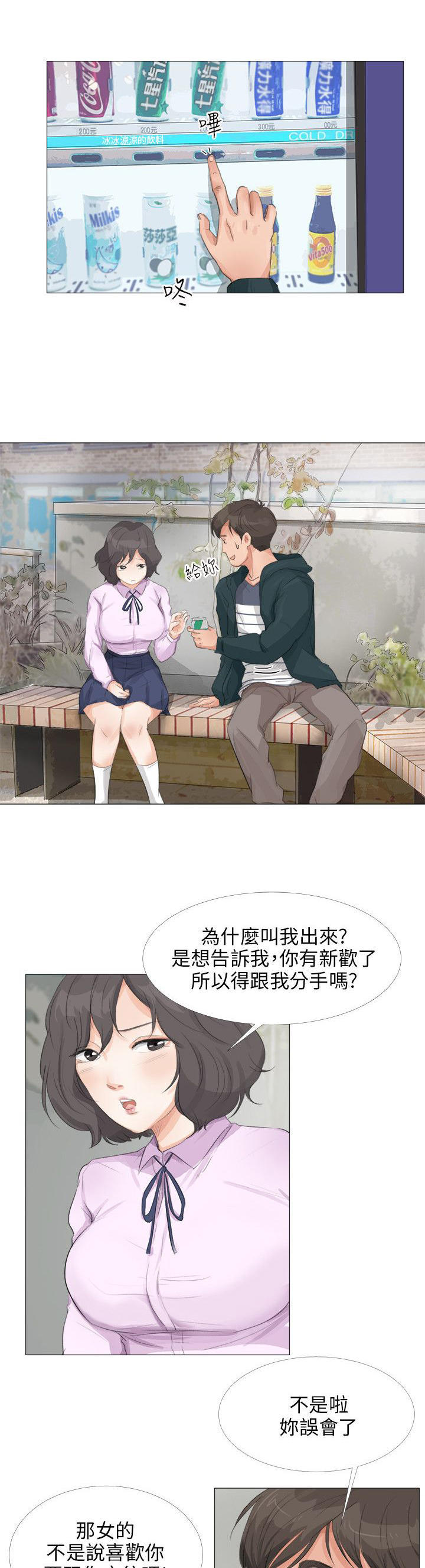 情圣药剂 第26话 第11页
