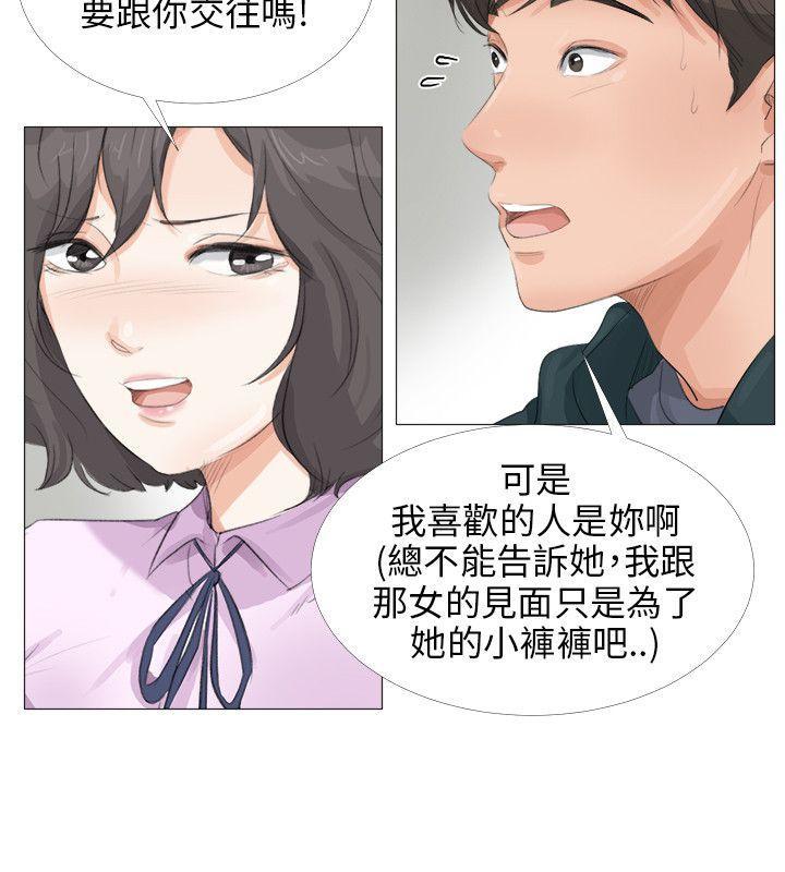 情圣药剂 第26话 第12页