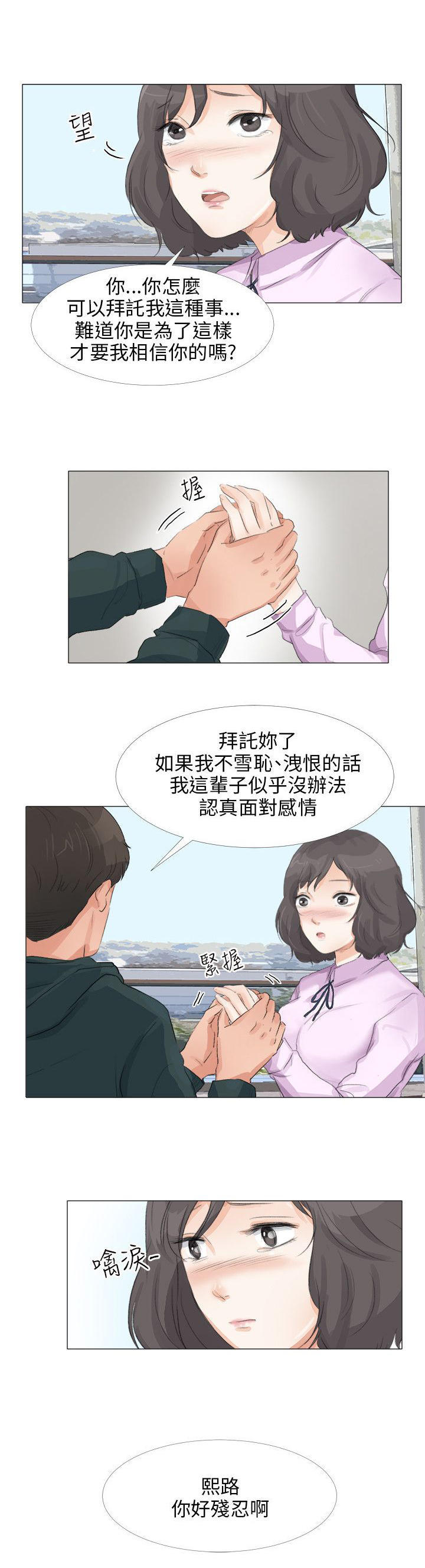 情圣药剂 第26话 第15页