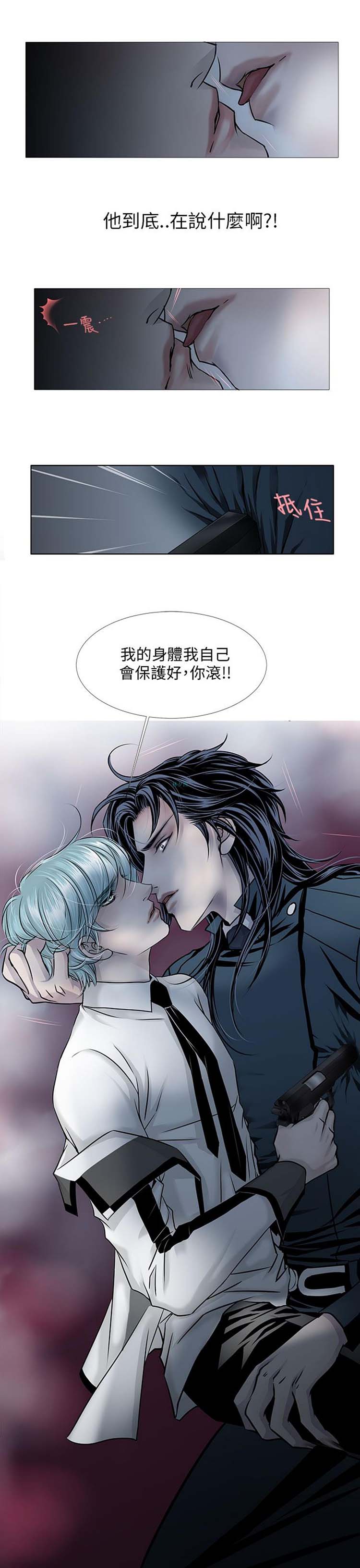 [BL]吸血鬼的烙印（第壹季） 第9话 第5页