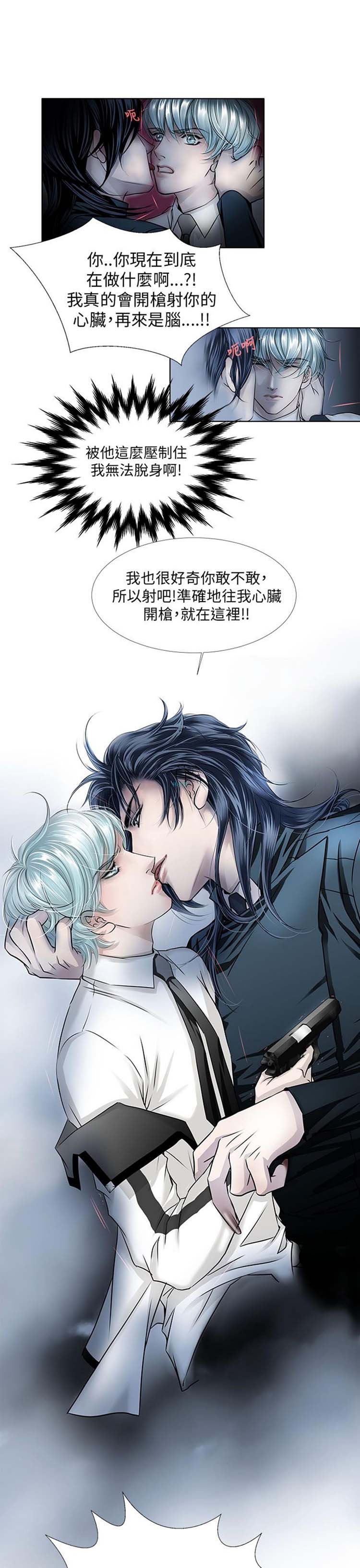 [BL]吸血鬼的烙印（第壹季） 第9话 第7页