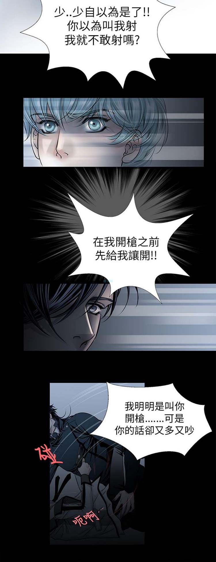 [BL]吸血鬼的烙印（第壹季） 第9话 第8页