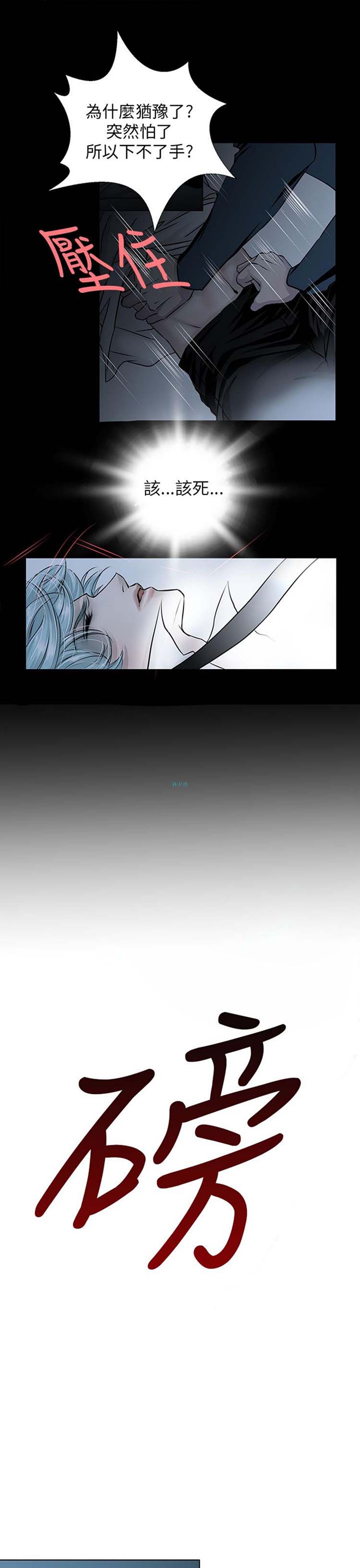 [BL]吸血鬼的烙印（第壹季） 第9话 第9页