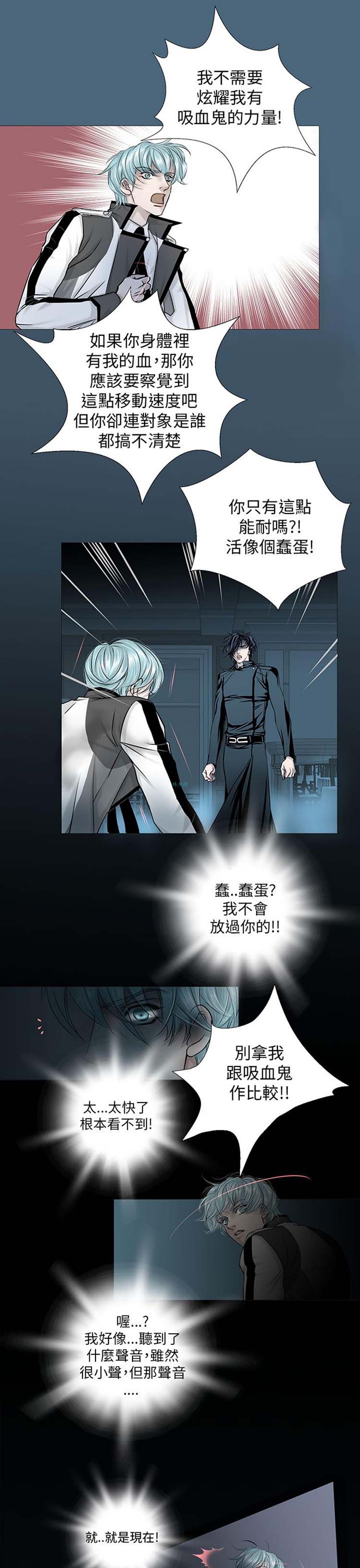 [BL]吸血鬼的烙印（第壹季） 第9话 第1页