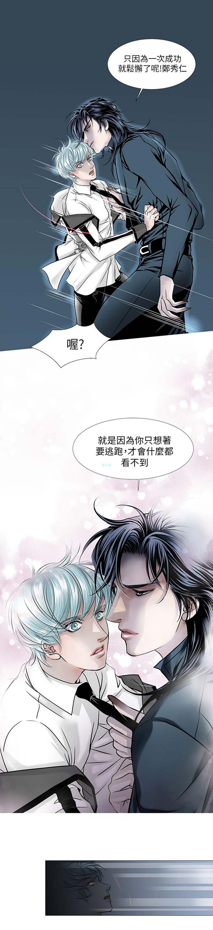[BL]吸血鬼的烙印（第壹季） 第9话 第3页