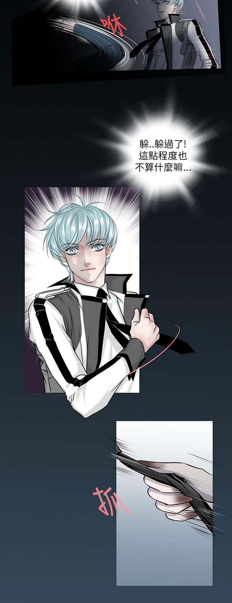 [BL]吸血鬼的烙印（第壹季） 第9话 第2页