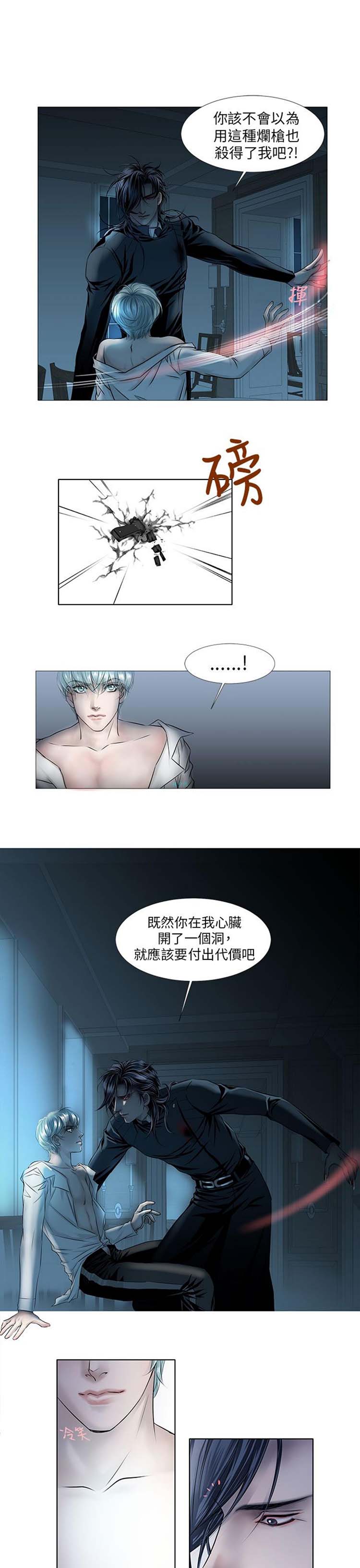 [BL]吸血鬼的烙印（第壹季） 第9话 第13页