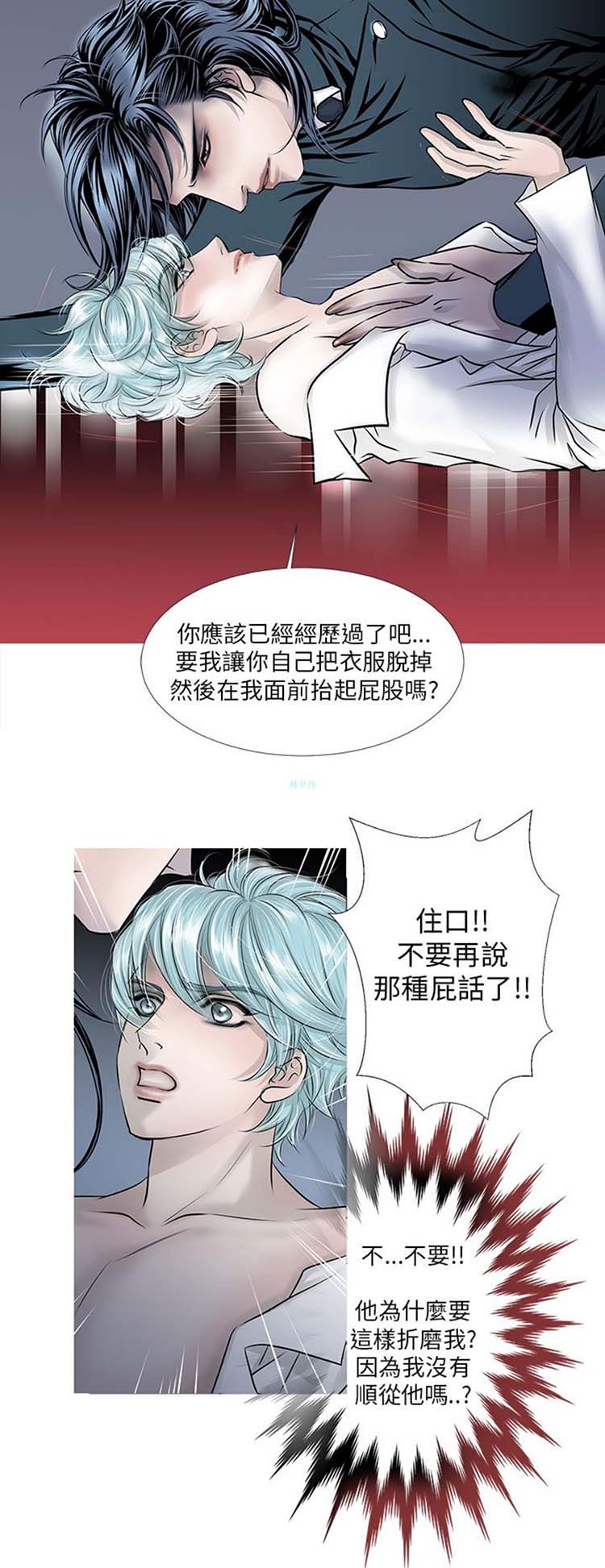 [BL]吸血鬼的烙印（第壹季） 第9话 第16页